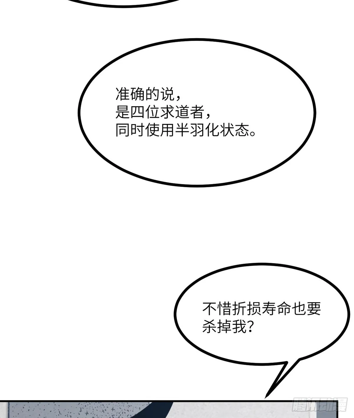 第71话 一人即天灾 第123页