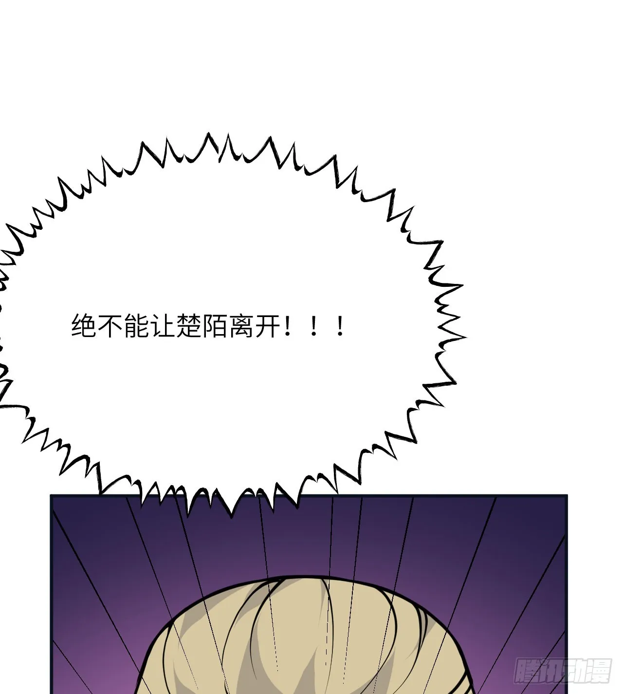 第72话 金瞳 第2页