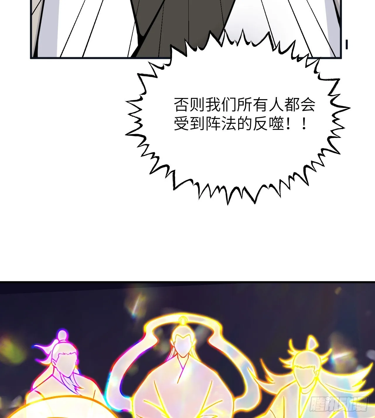 第72话 金瞳 第4页