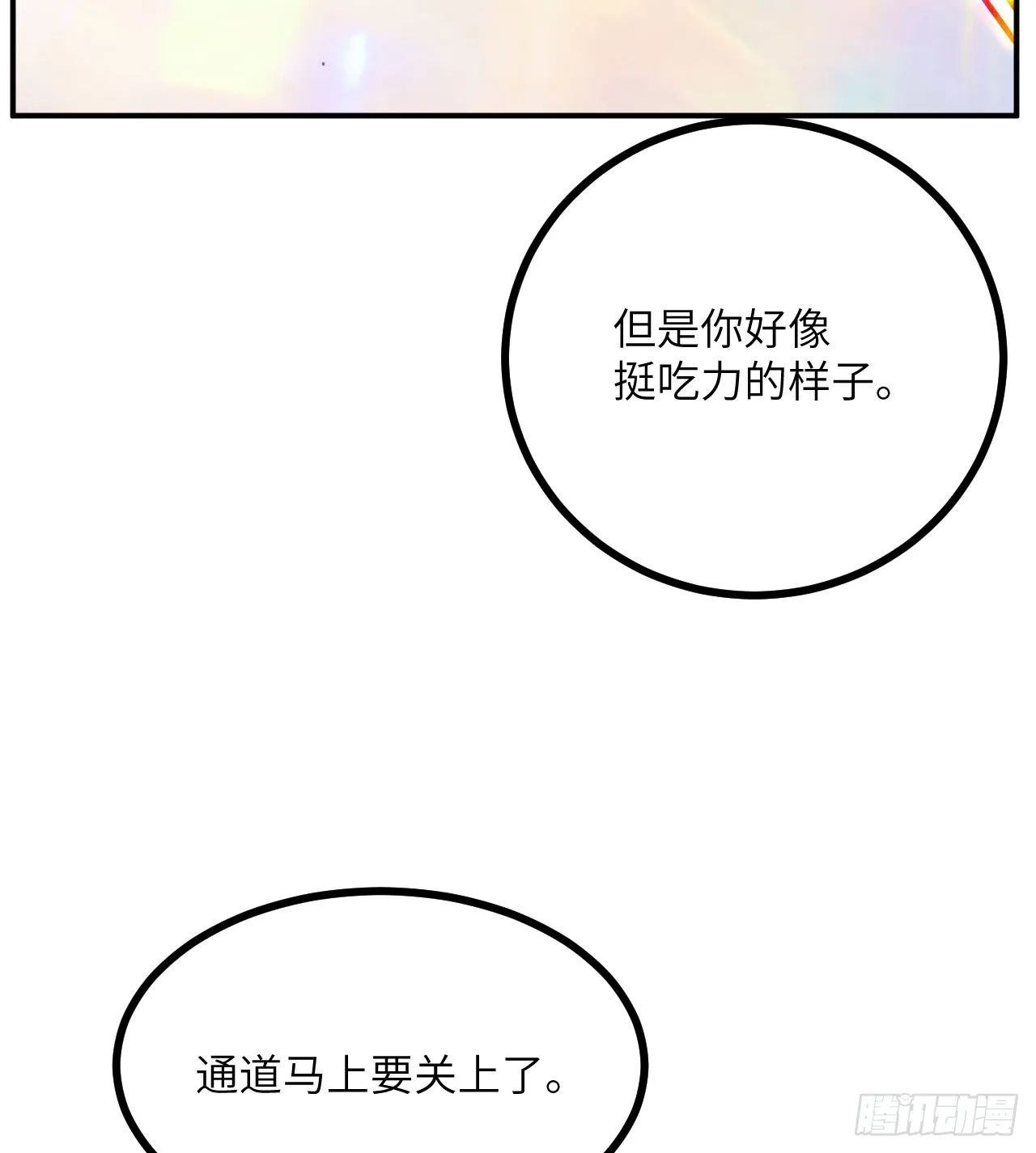 第72话 金瞳 第13页
