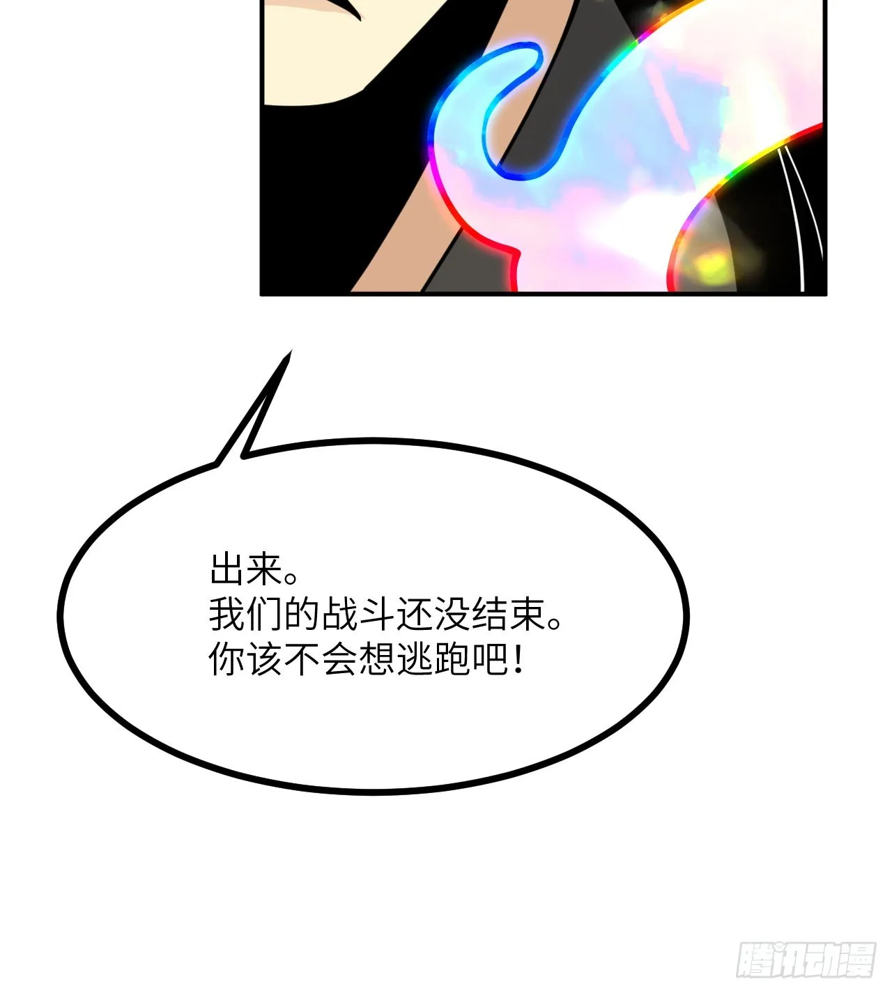 第72话 金瞳 第15页