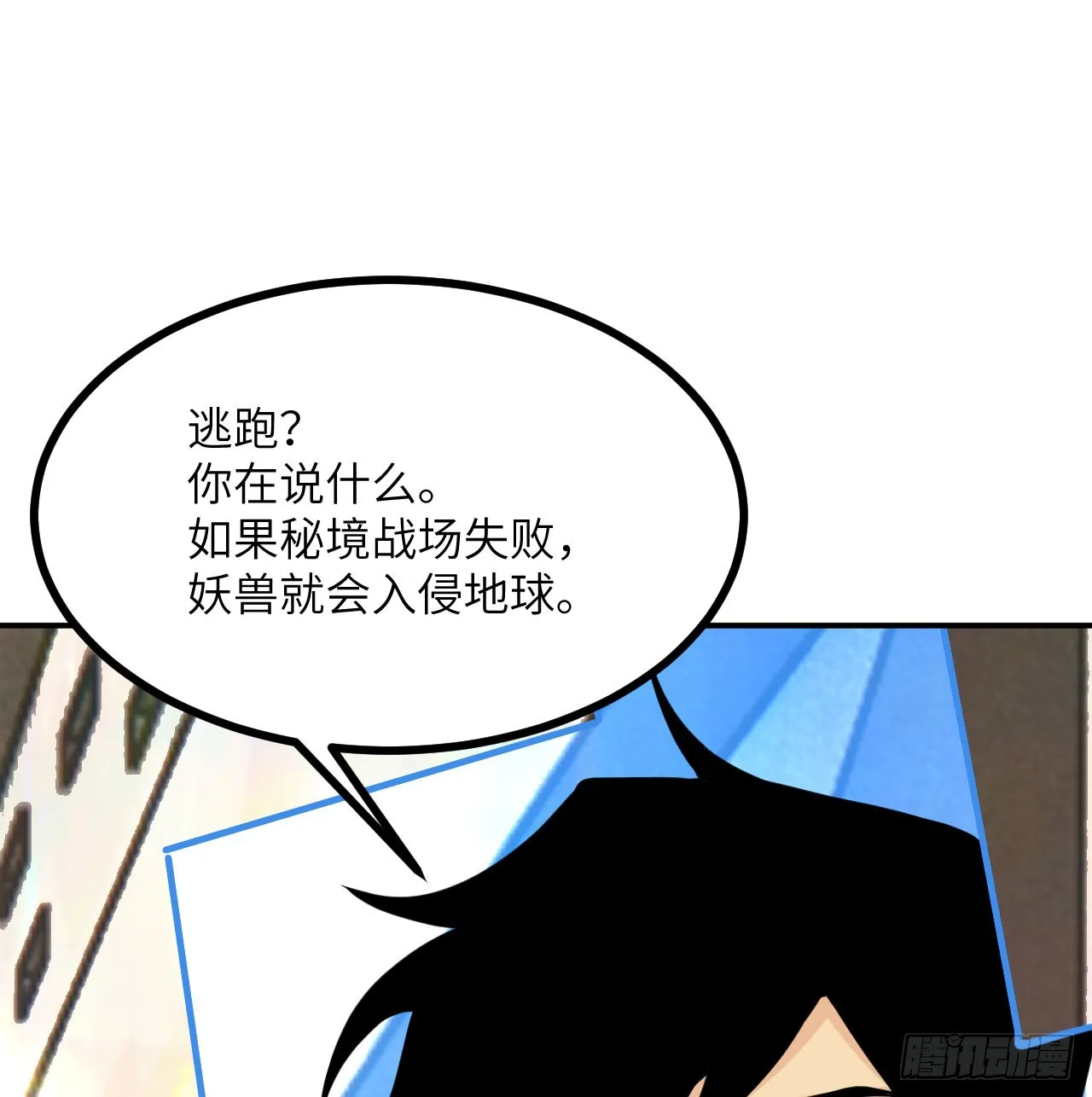 第72话 金瞳 第16页