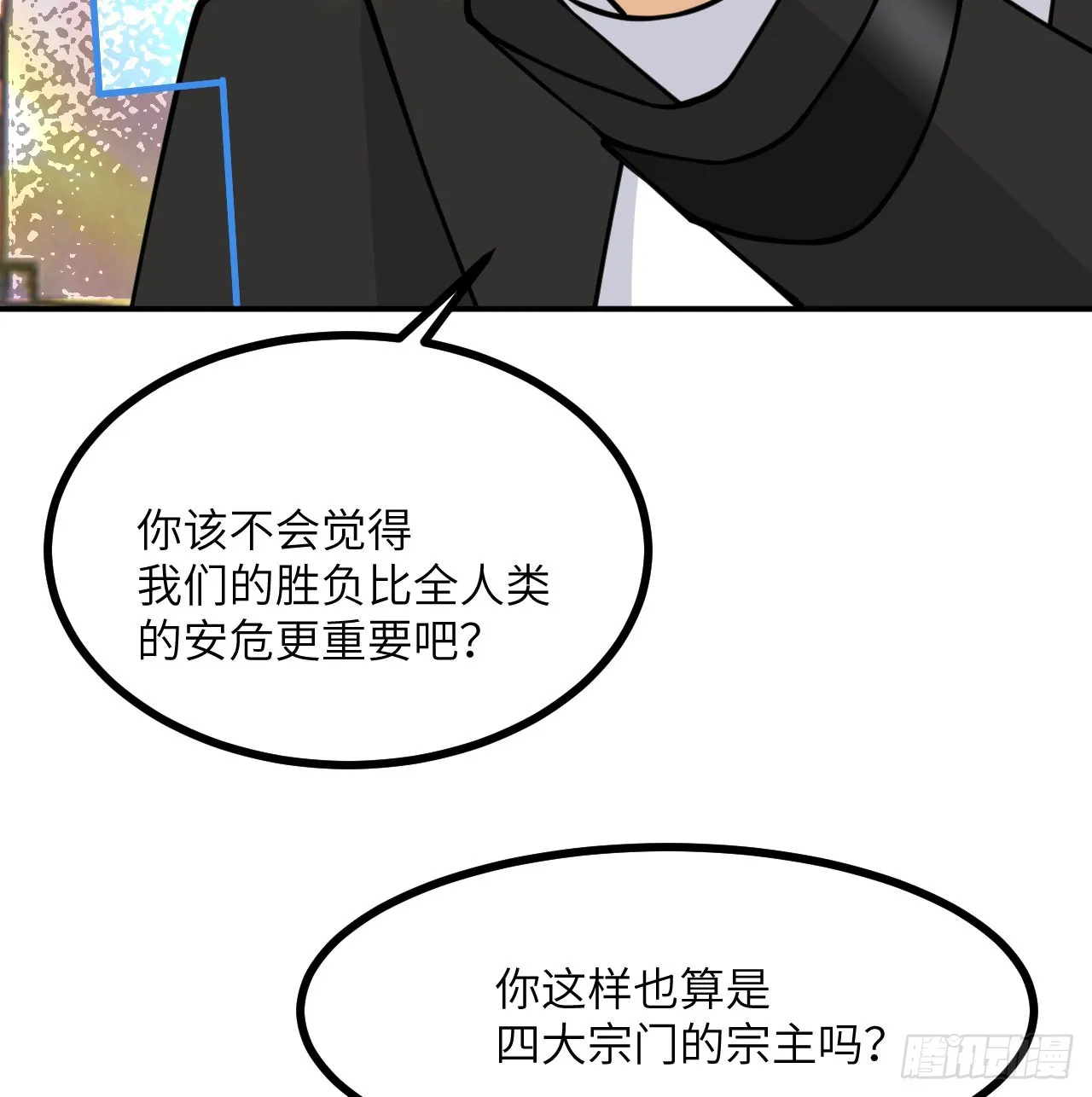 第72话 金瞳 第18页
