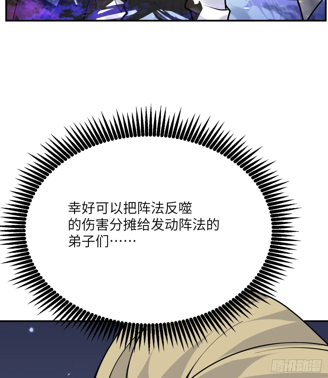 第72话 金瞳 第34页