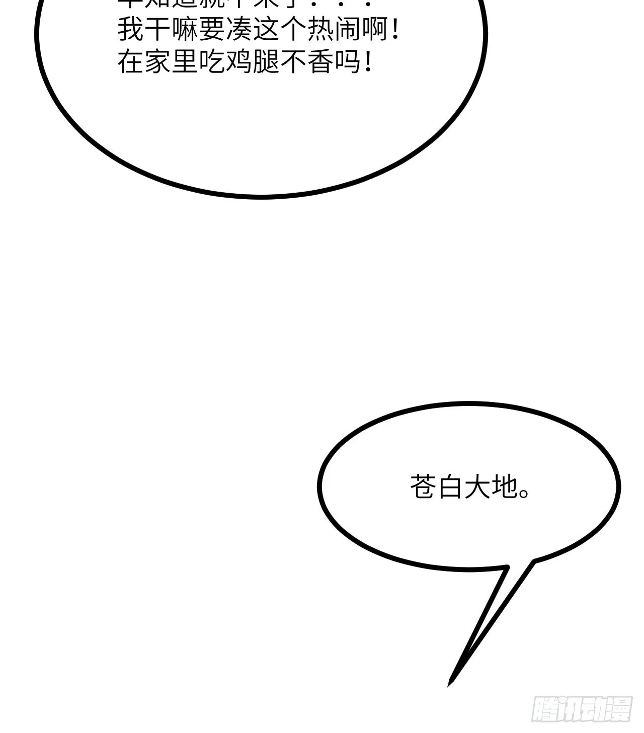 第72话 金瞳 第49页