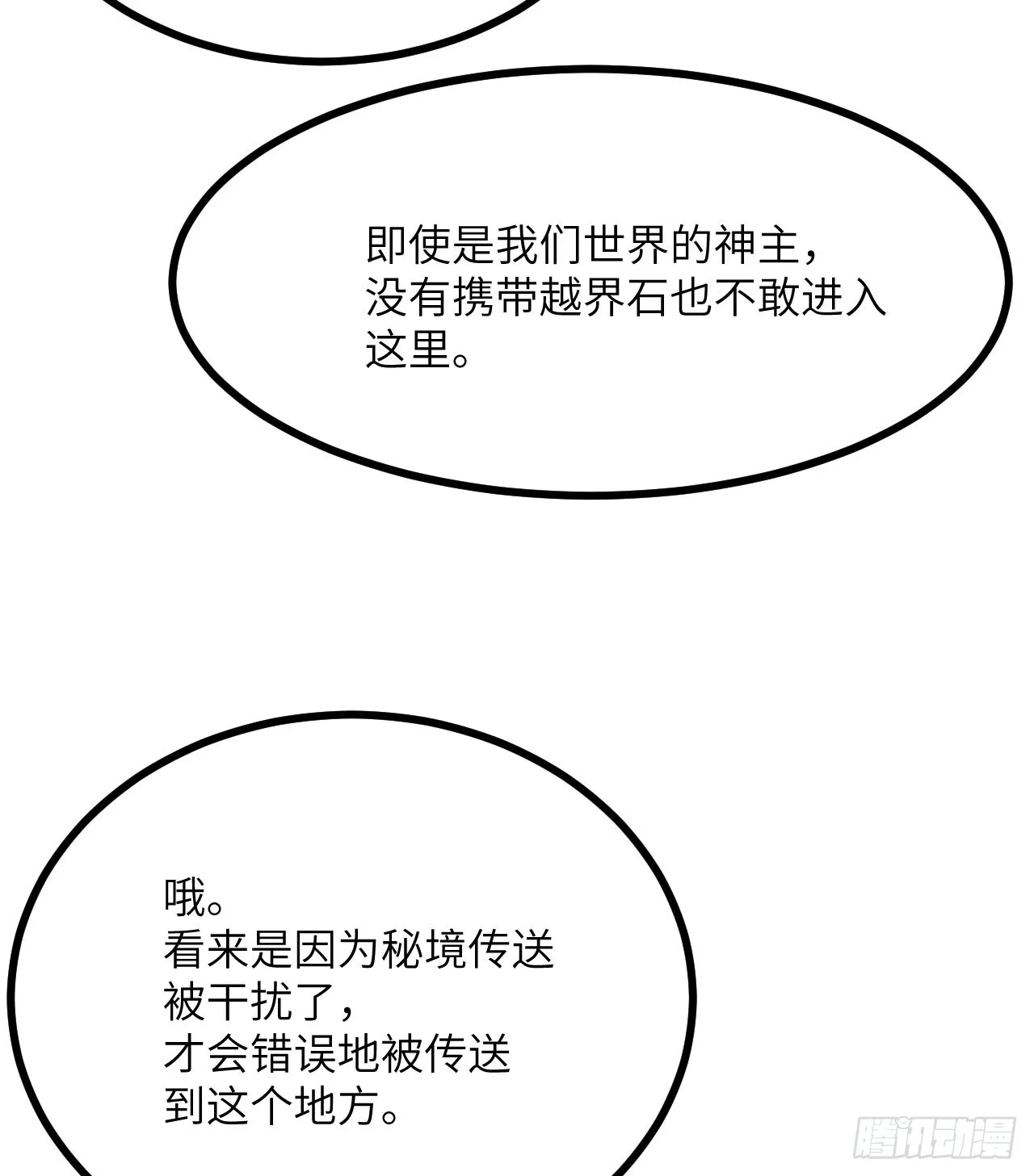 第72话 金瞳 第54页