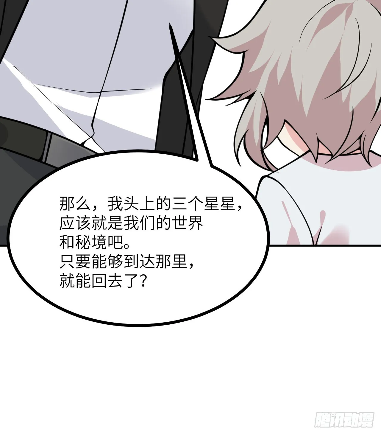 第72话 金瞳 第57页