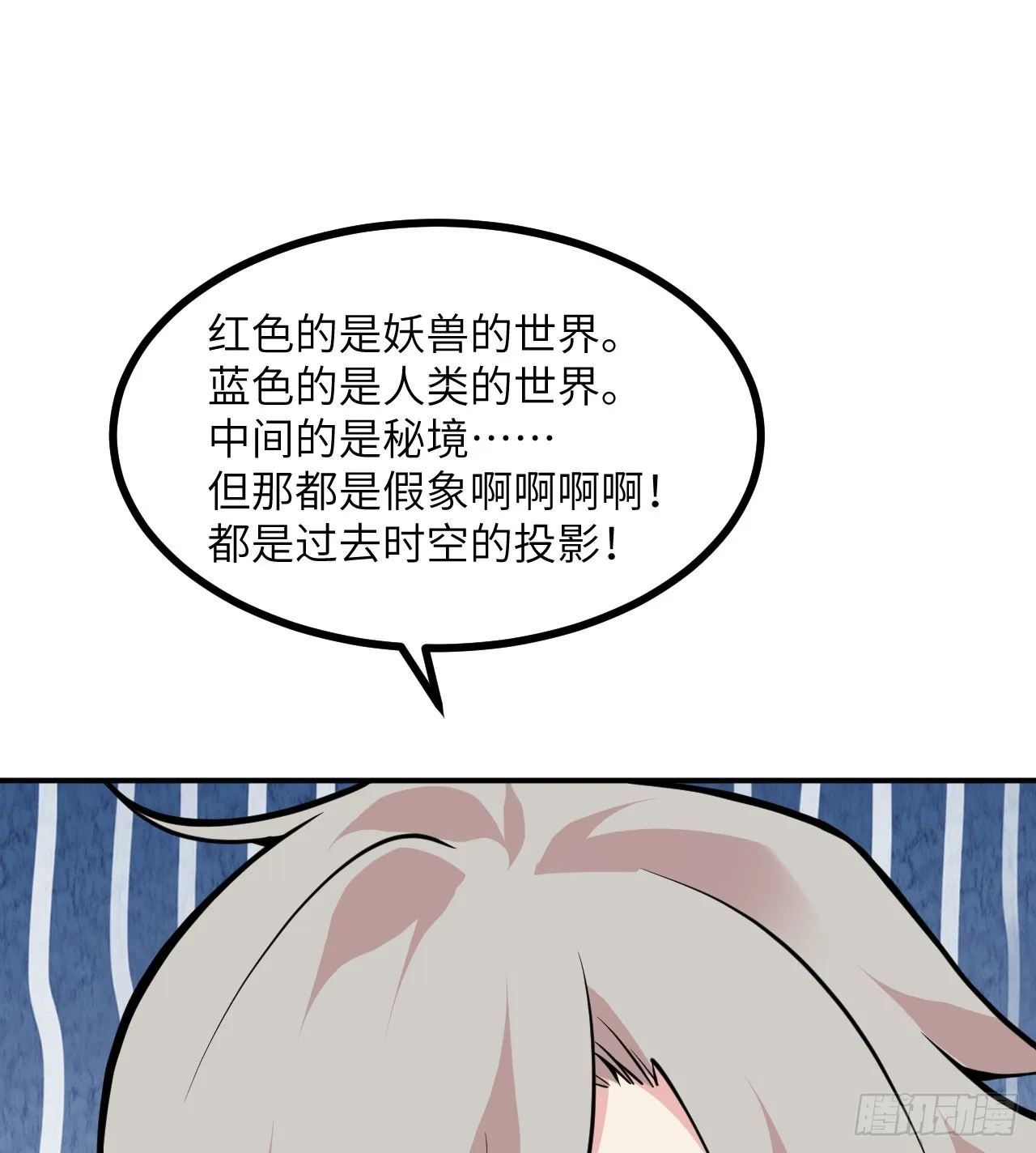 第72话 金瞳 第58页