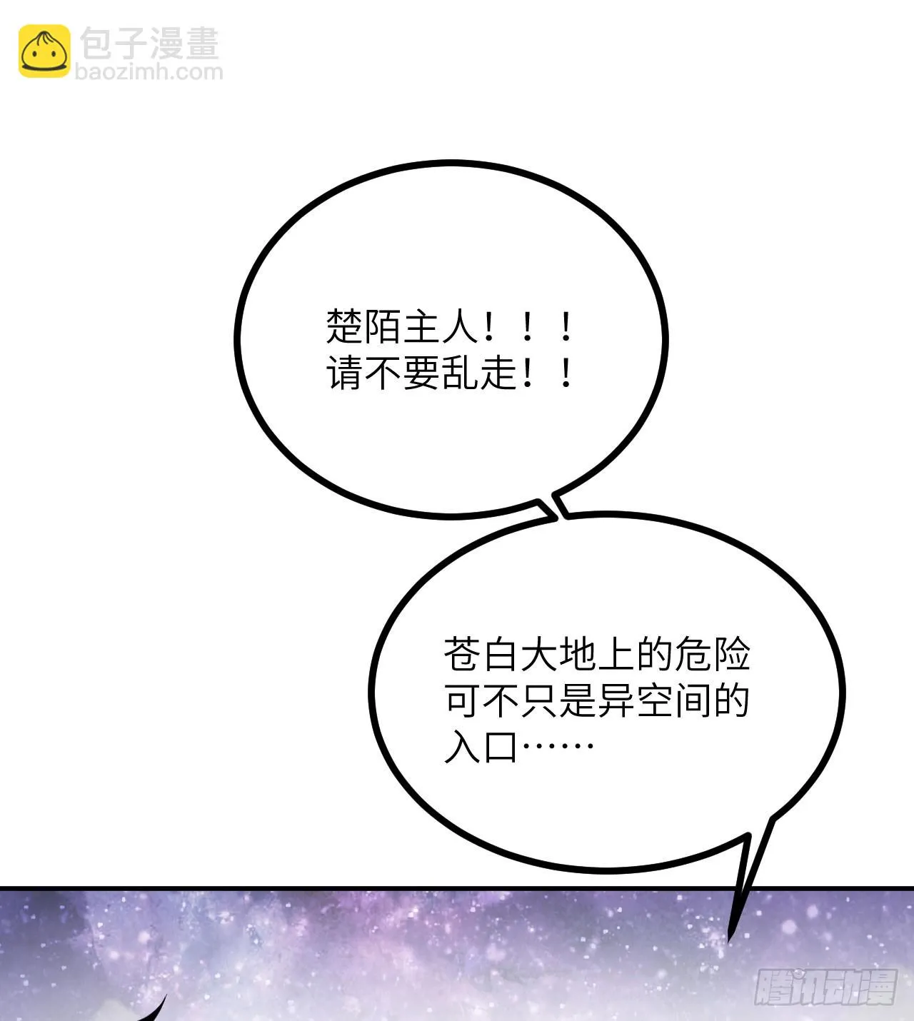 第73话 白骨 第2页