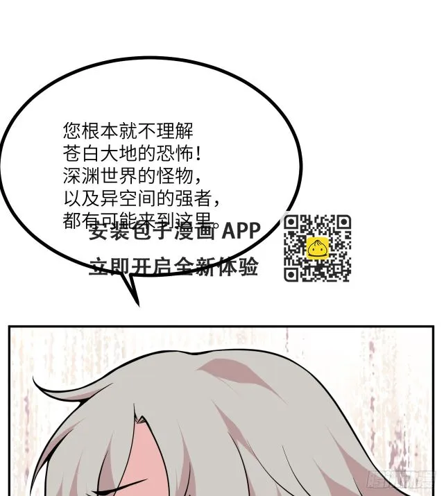 第73话 白骨 第5页