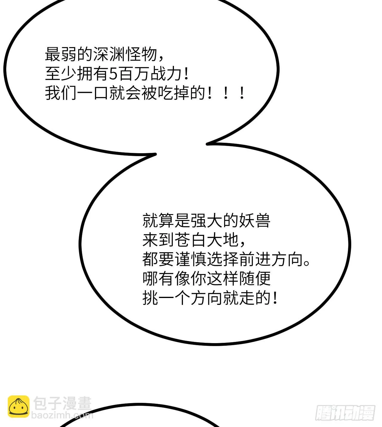 第73话 白骨 第7页