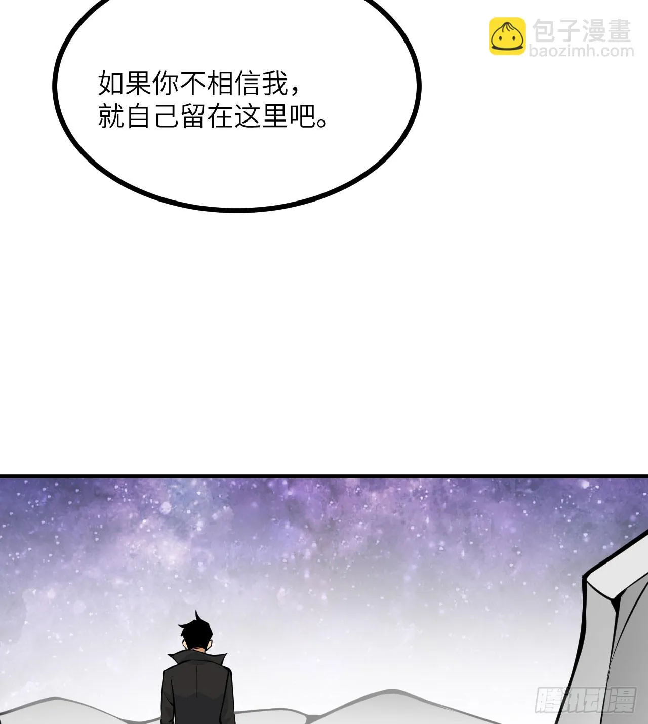 第73话 白骨 第8页