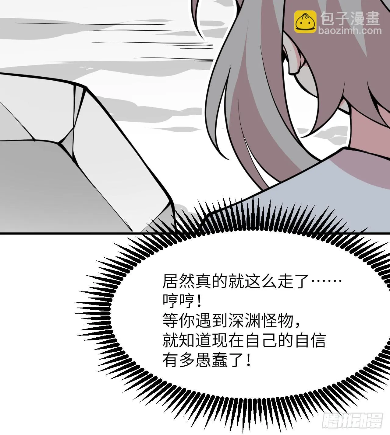 第73话 白骨 第10页