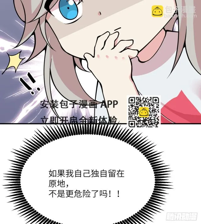 第73话 白骨 第12页