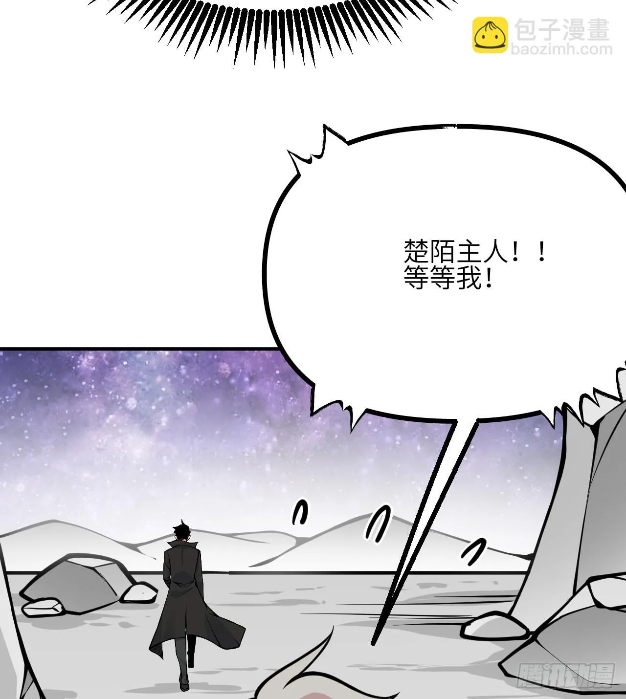 第73话 白骨 第13页