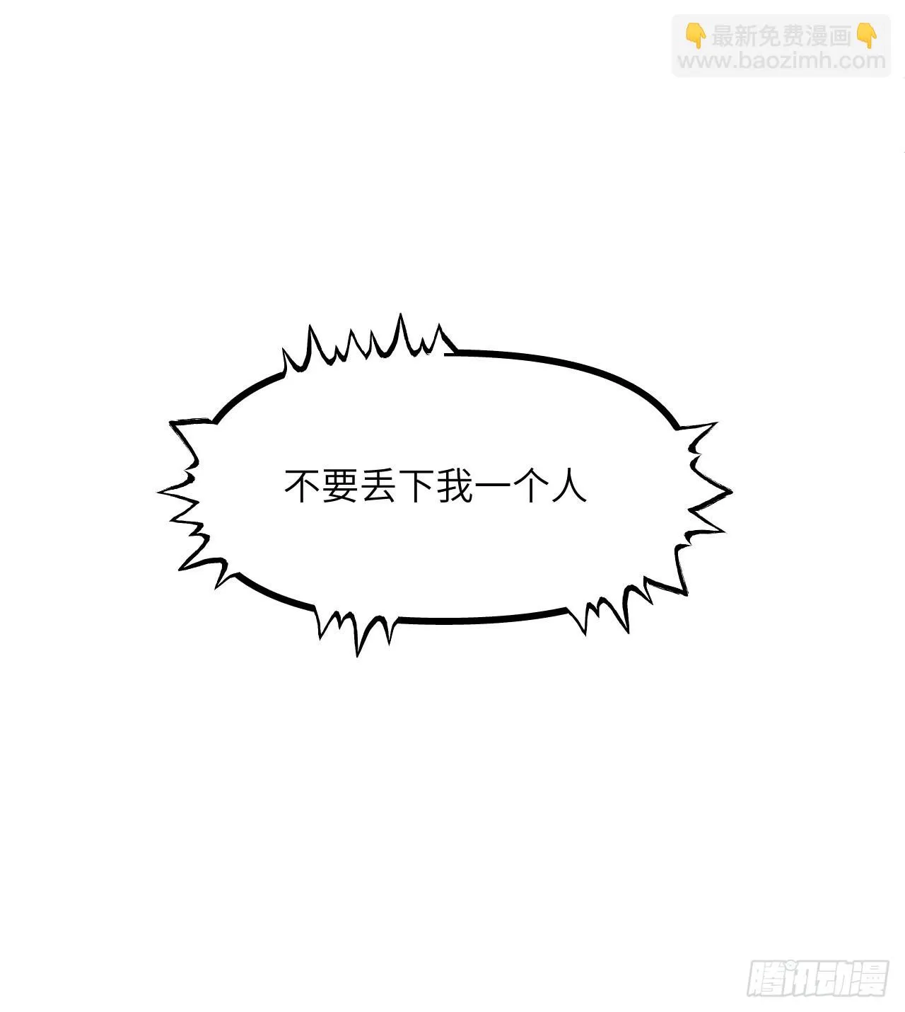 第73话 白骨 第15页