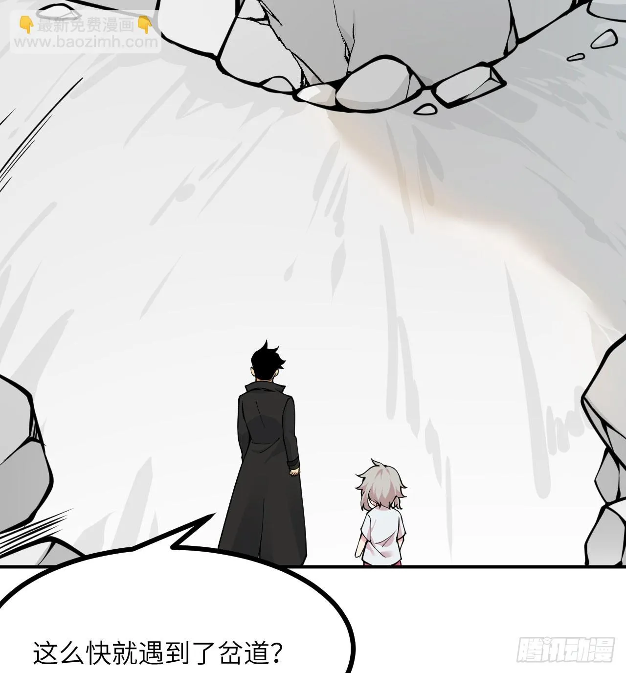 第73话 白骨 第17页