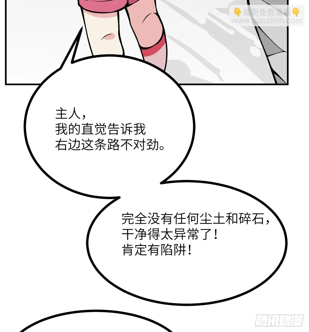 第73话 白骨 第19页