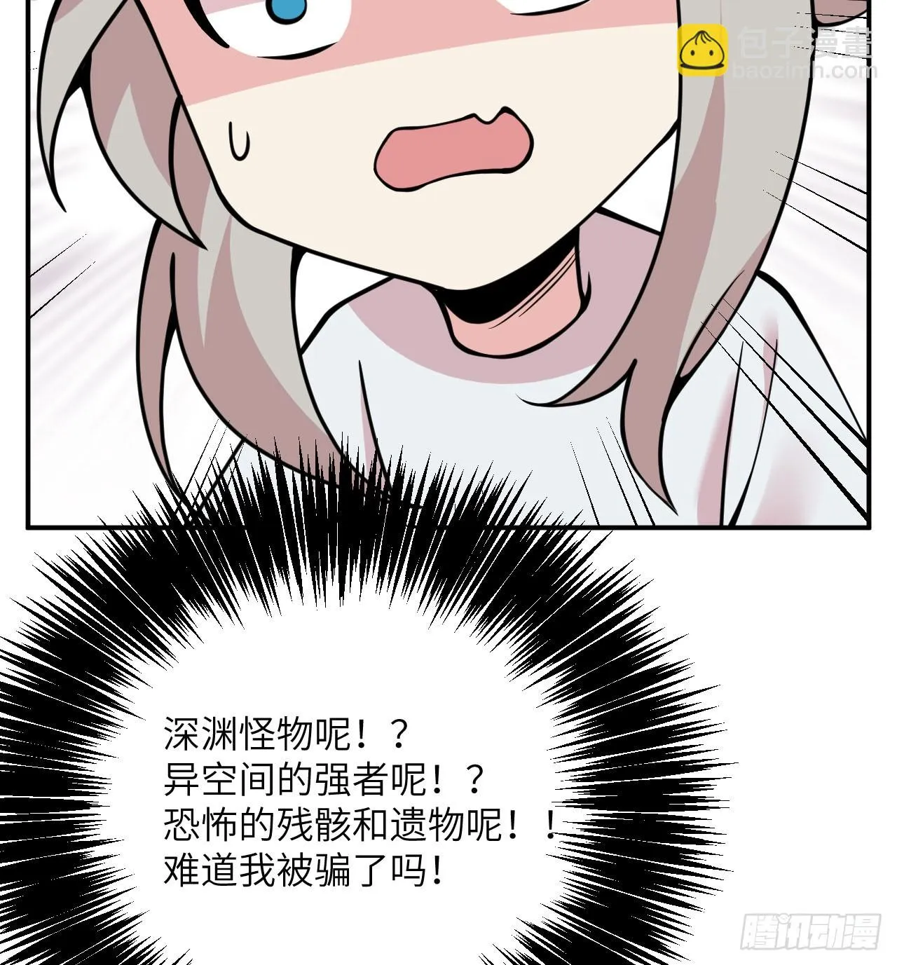第73话 白骨 第26页