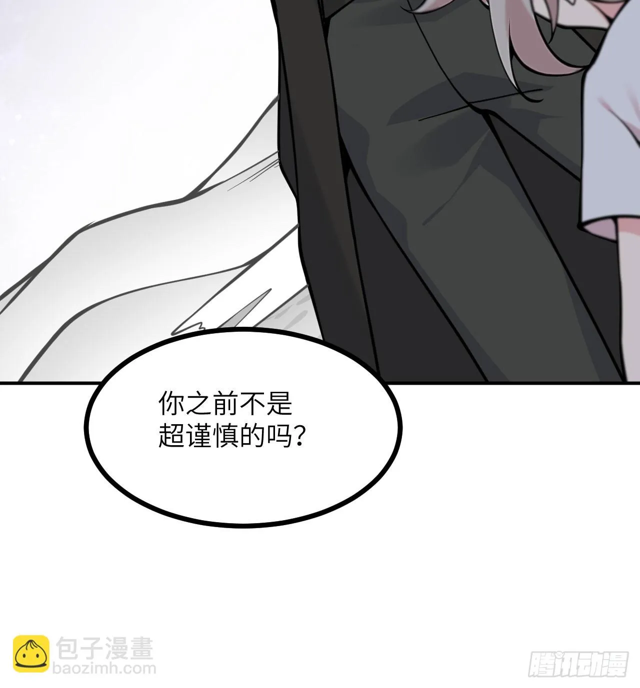 第73话 白骨 第29页