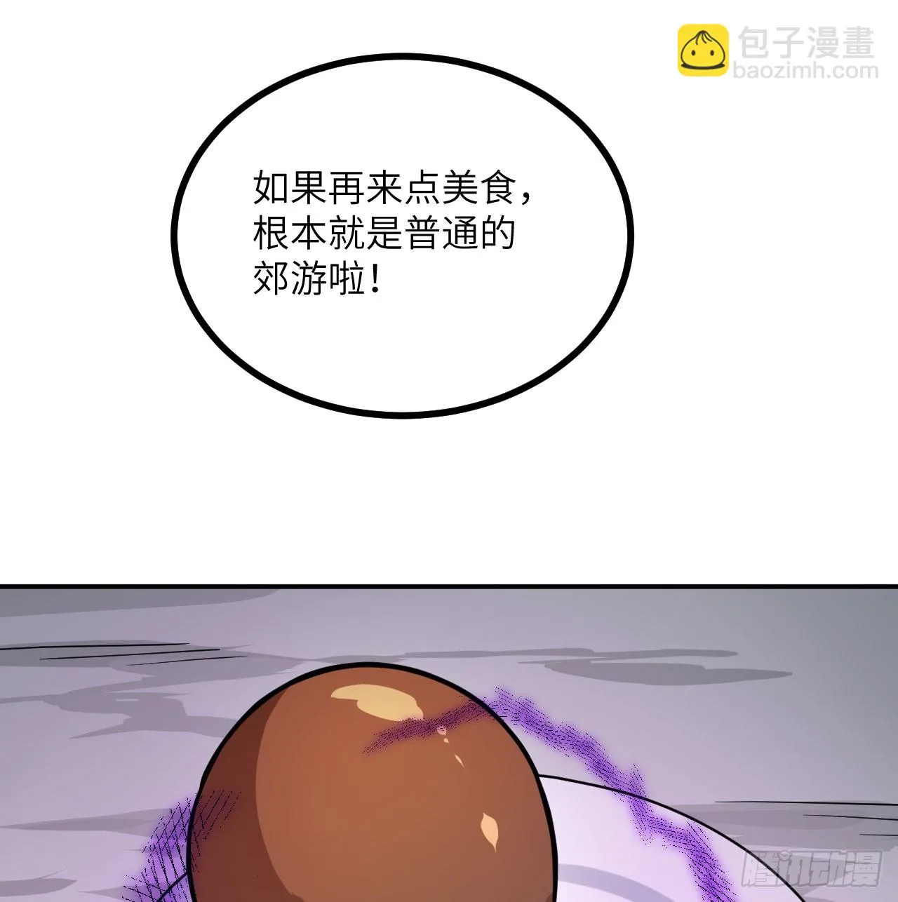 第73话 白骨 第32页
