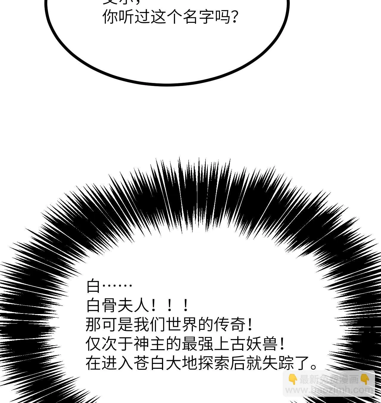 第73话 白骨 第52页