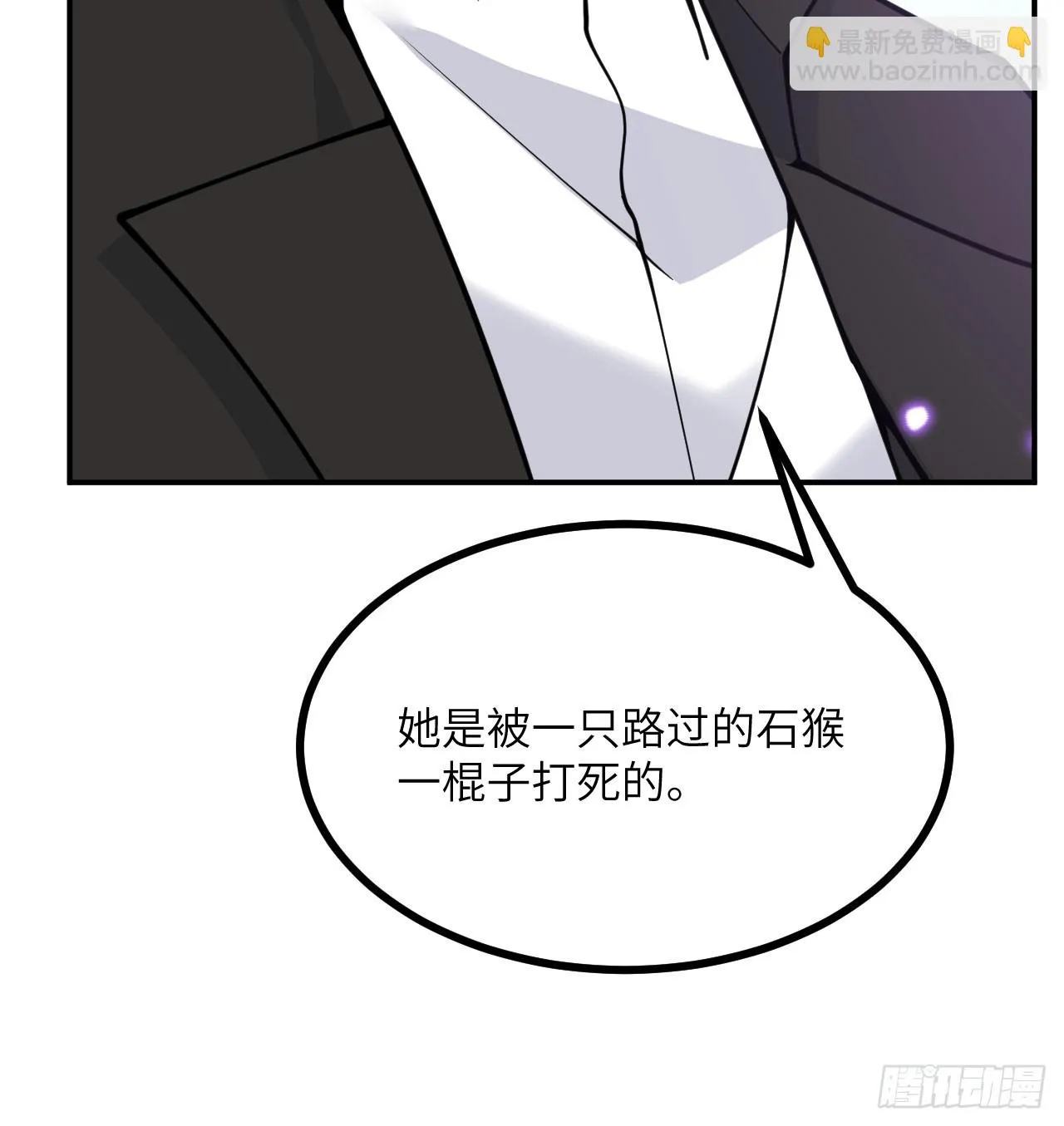 第73话 白骨 第57页
