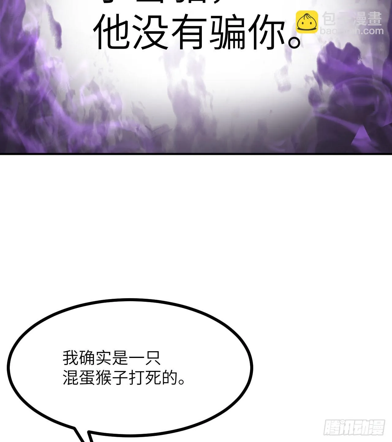 第73话 白骨 第61页