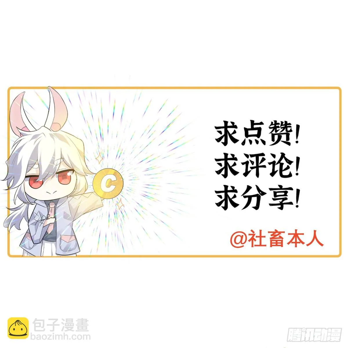 第73话 白骨 第72页