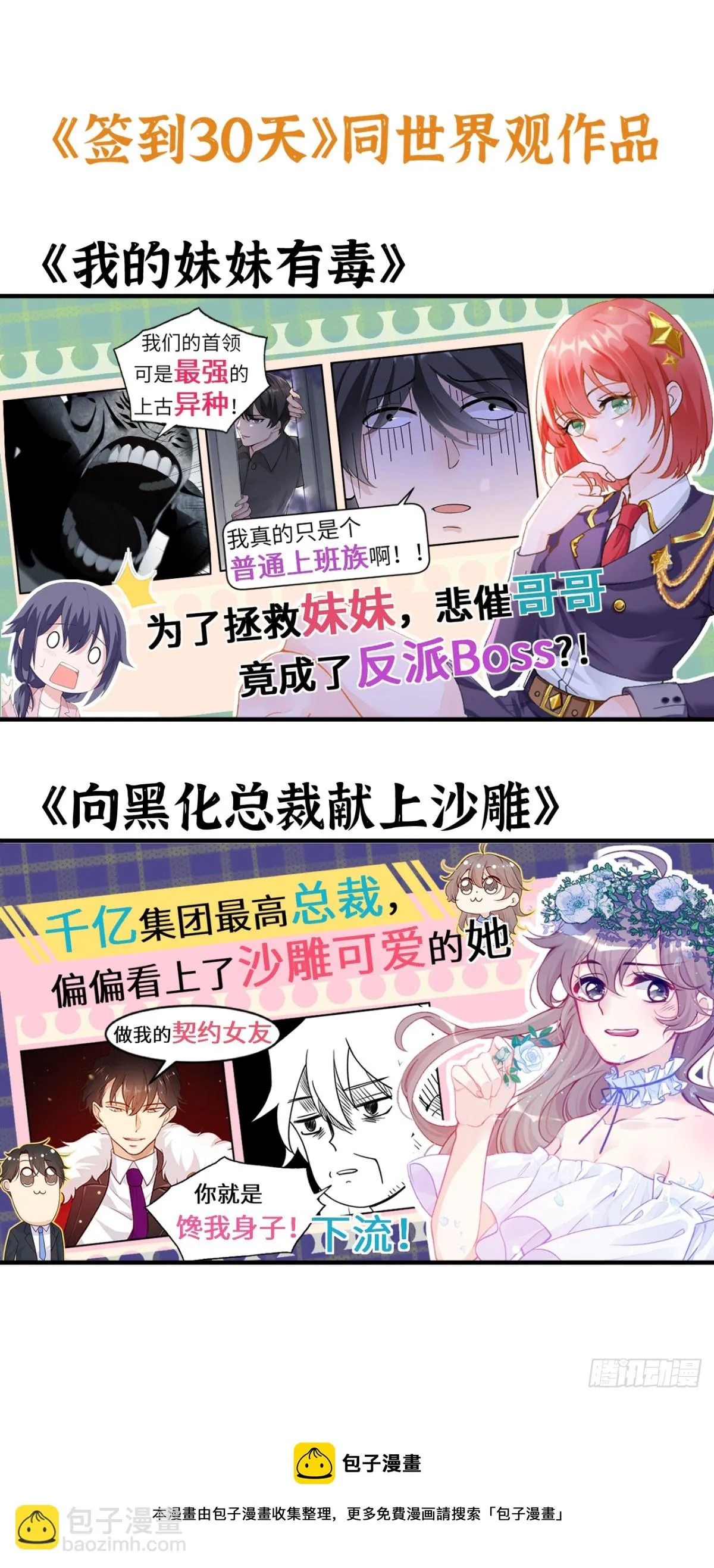 第73话 白骨 第73页