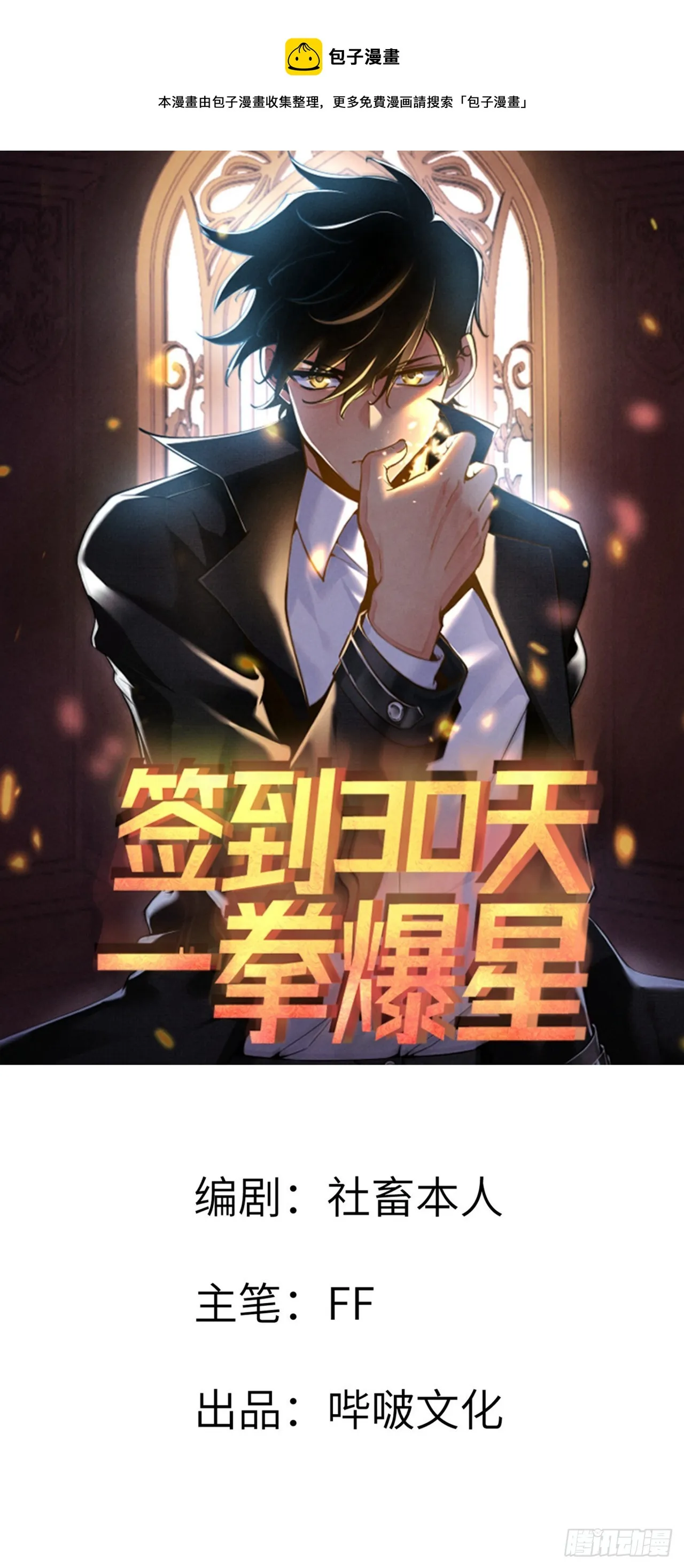 第74话 幻灭 第1页