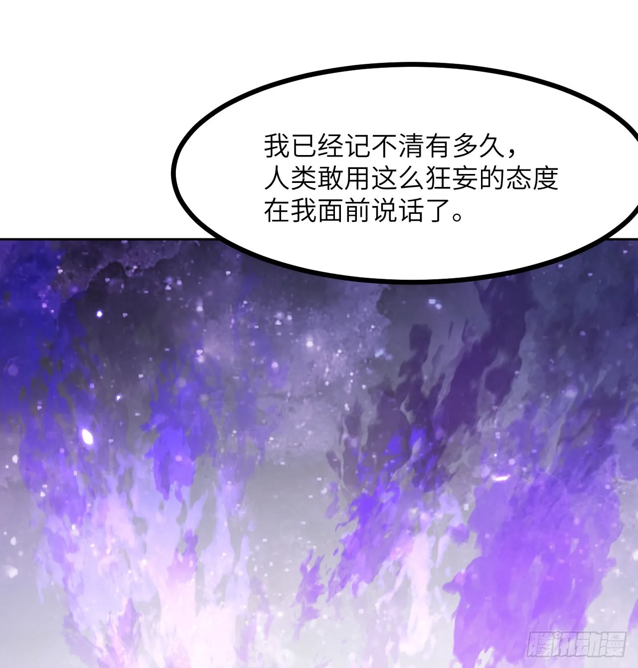 第74话 幻灭 第2页