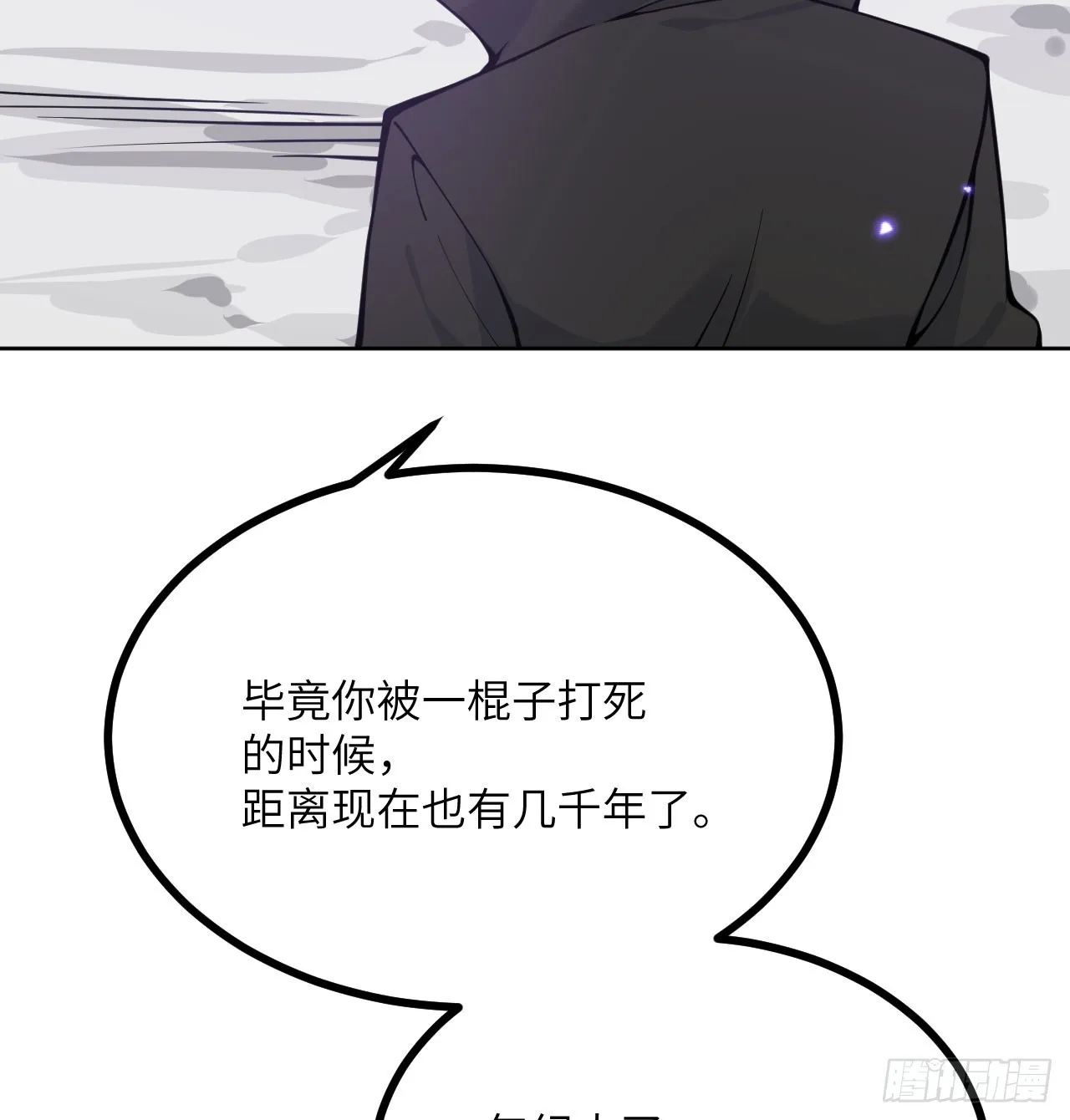 第74话 幻灭 第4页