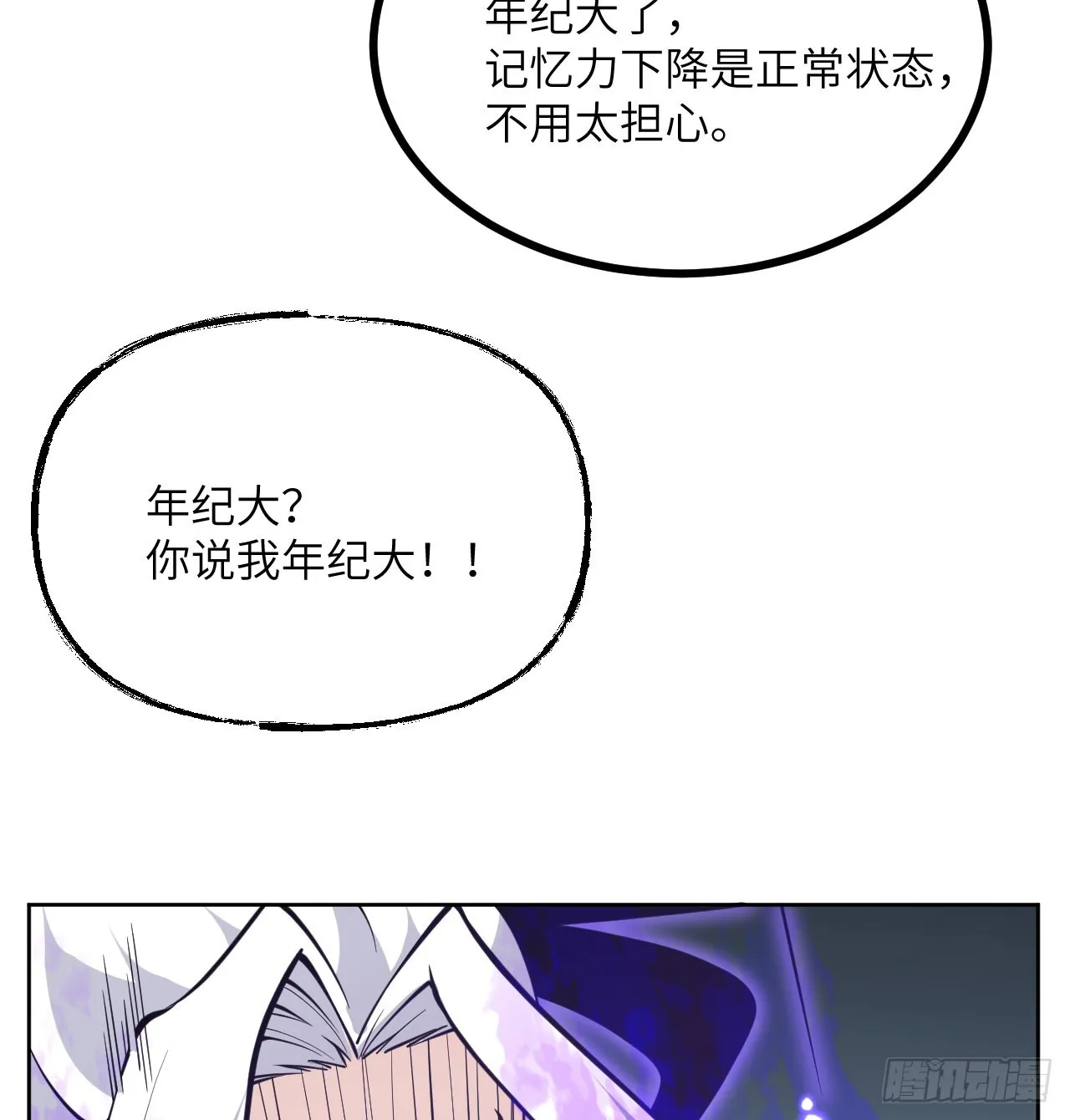 第74话 幻灭 第5页