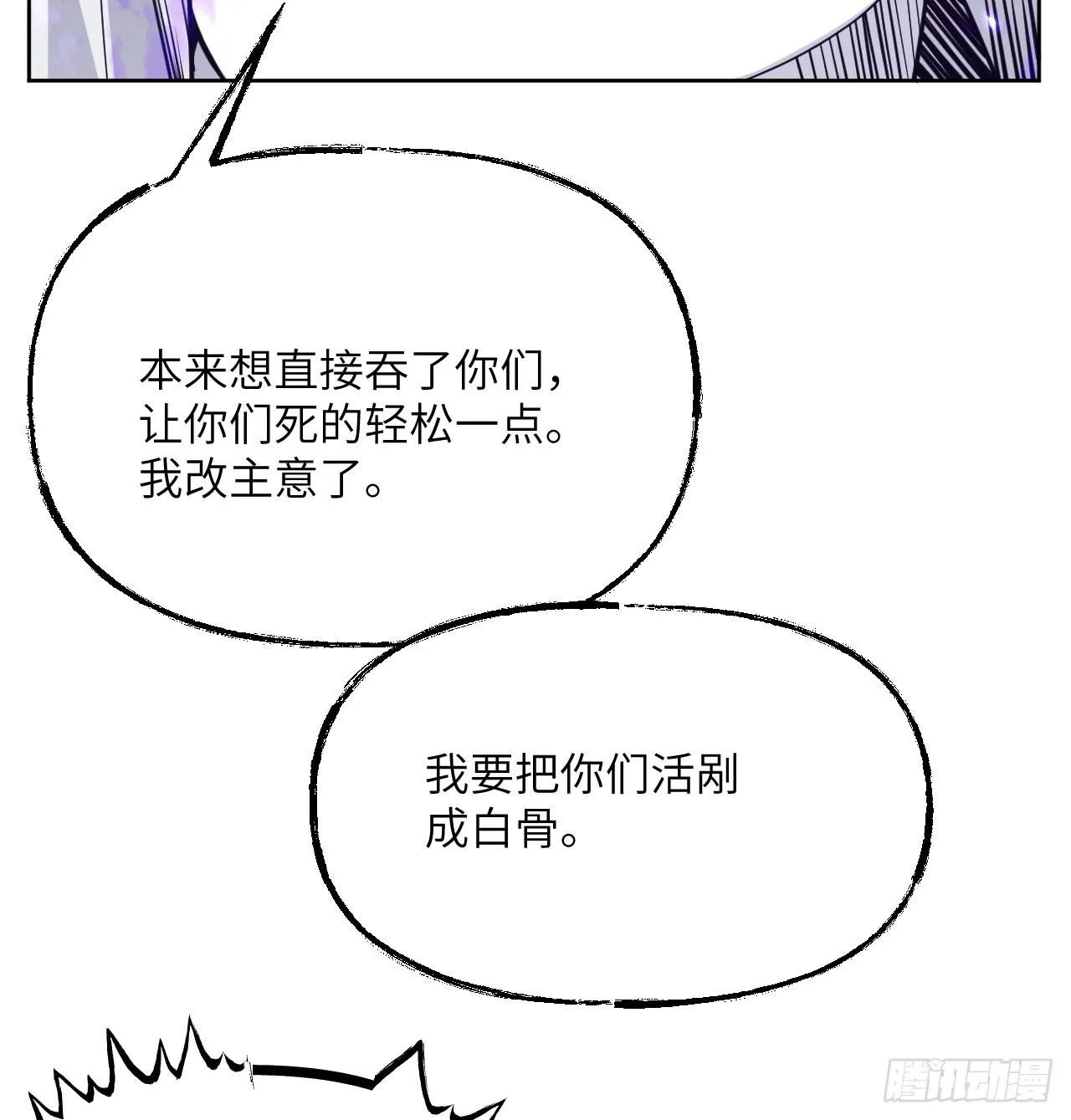 第74话 幻灭 第7页