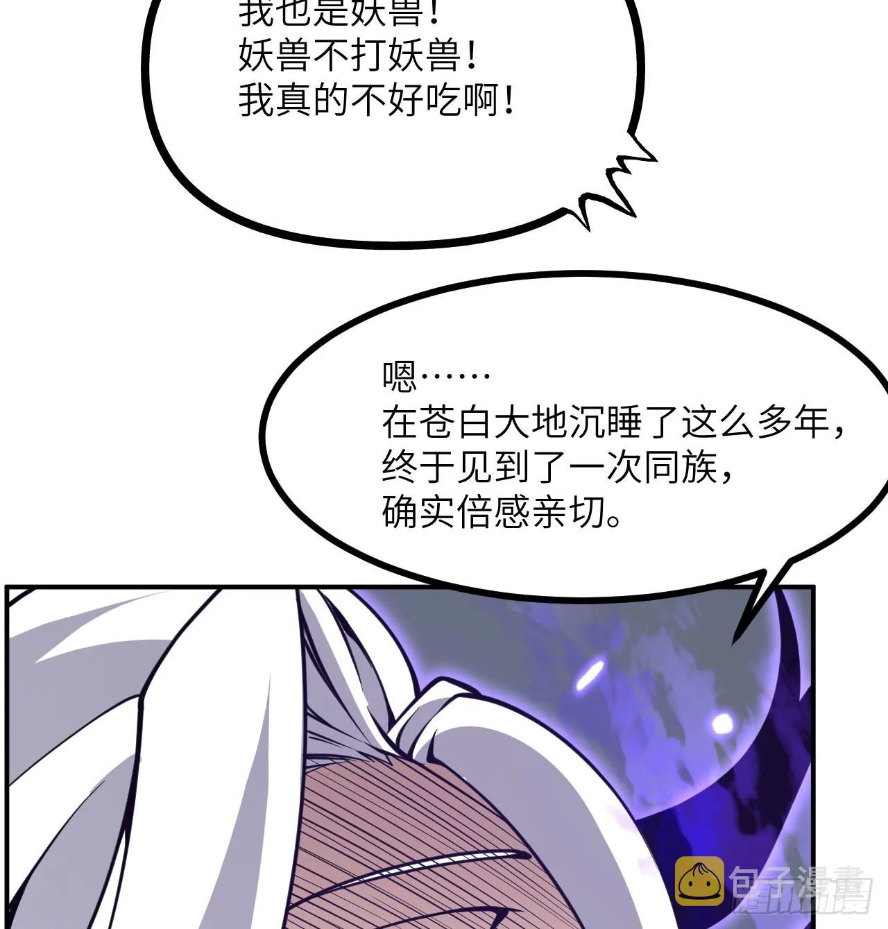 第74话 幻灭 第10页