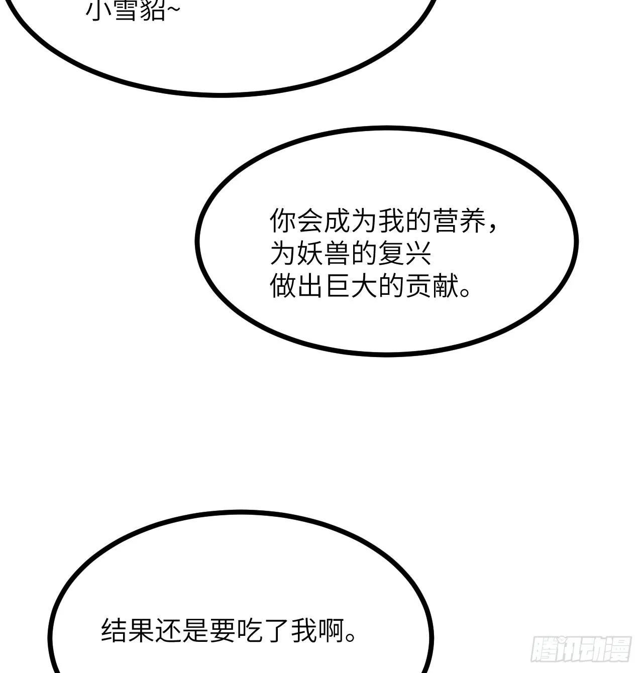 第74话 幻灭 第13页