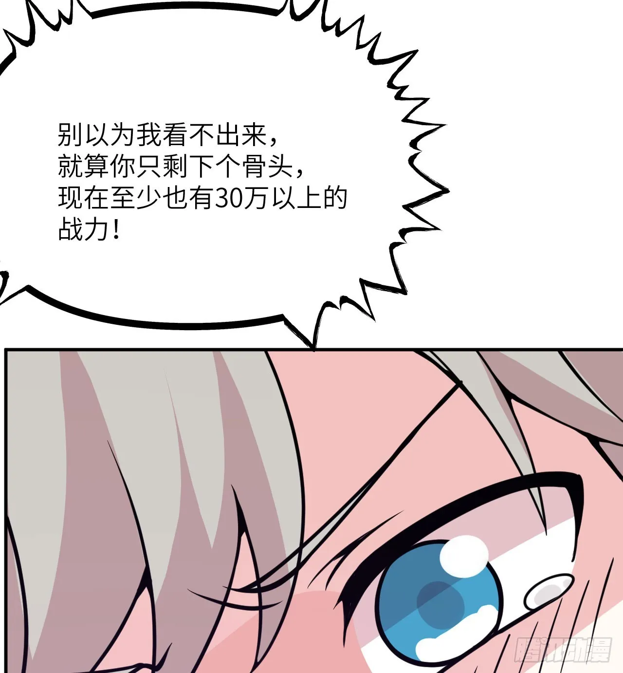 第74话 幻灭 第20页