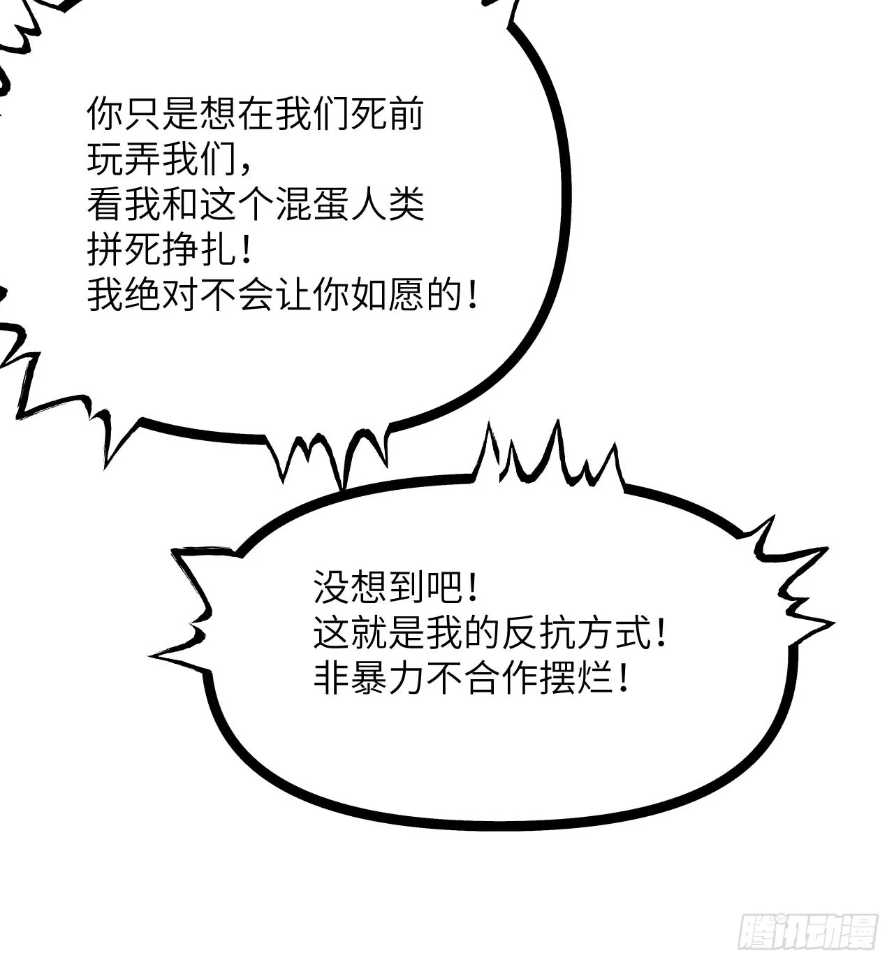 第74话 幻灭 第22页