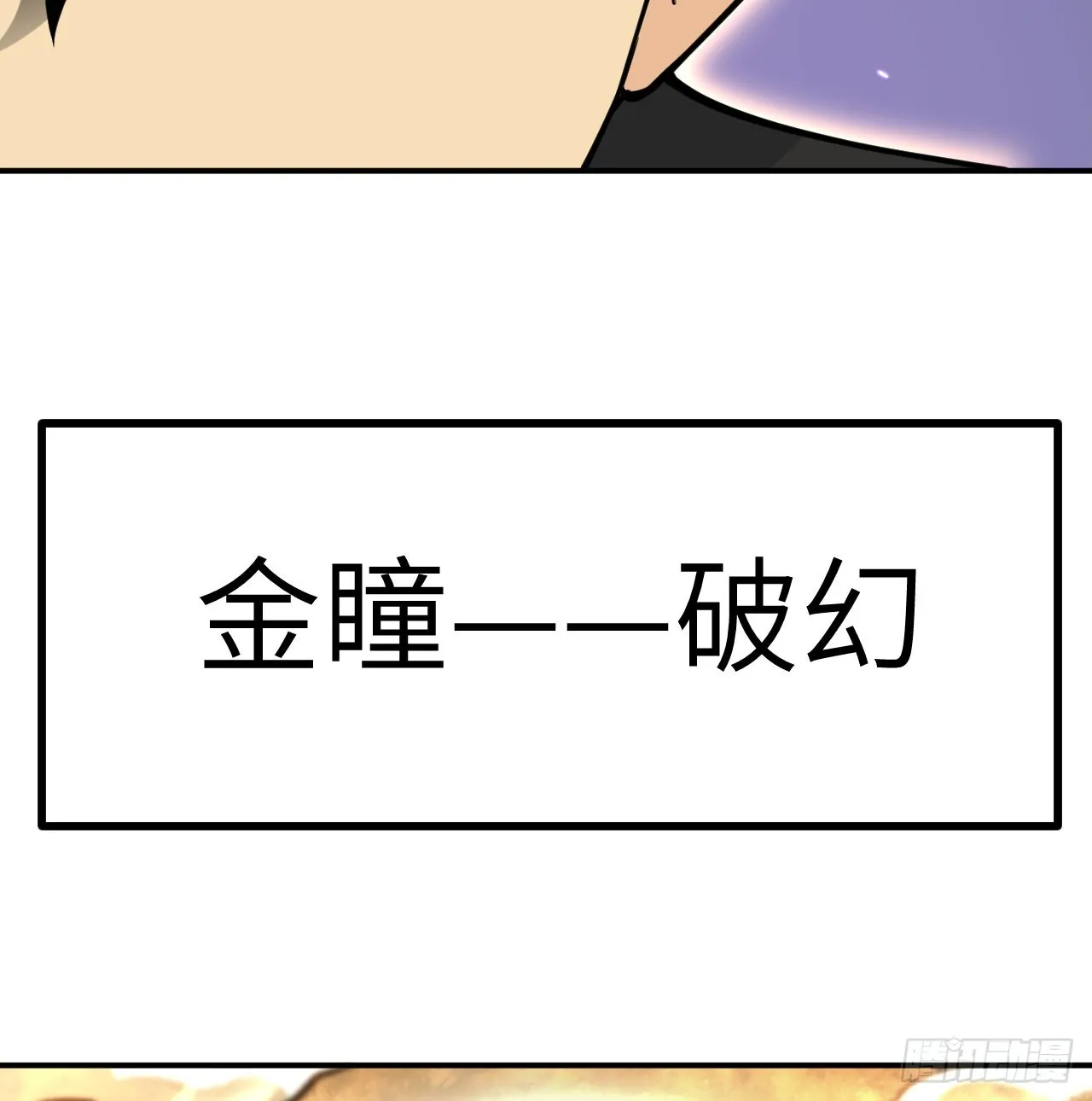 第74话 幻灭 第33页