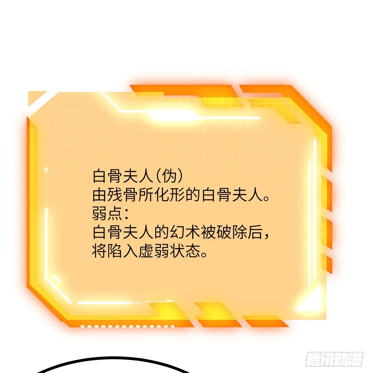 第74话 幻灭 第43页