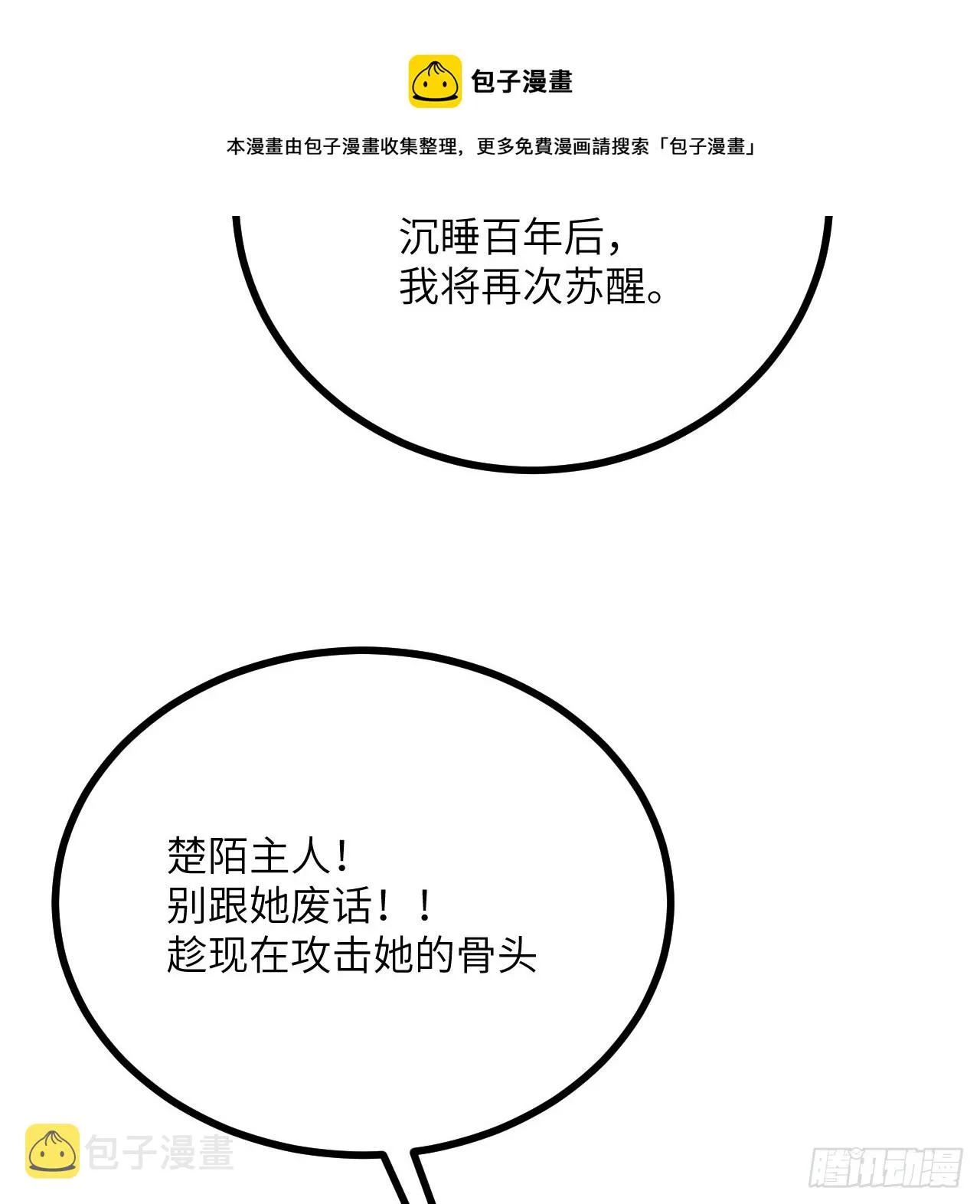 第74话 幻灭 第50页