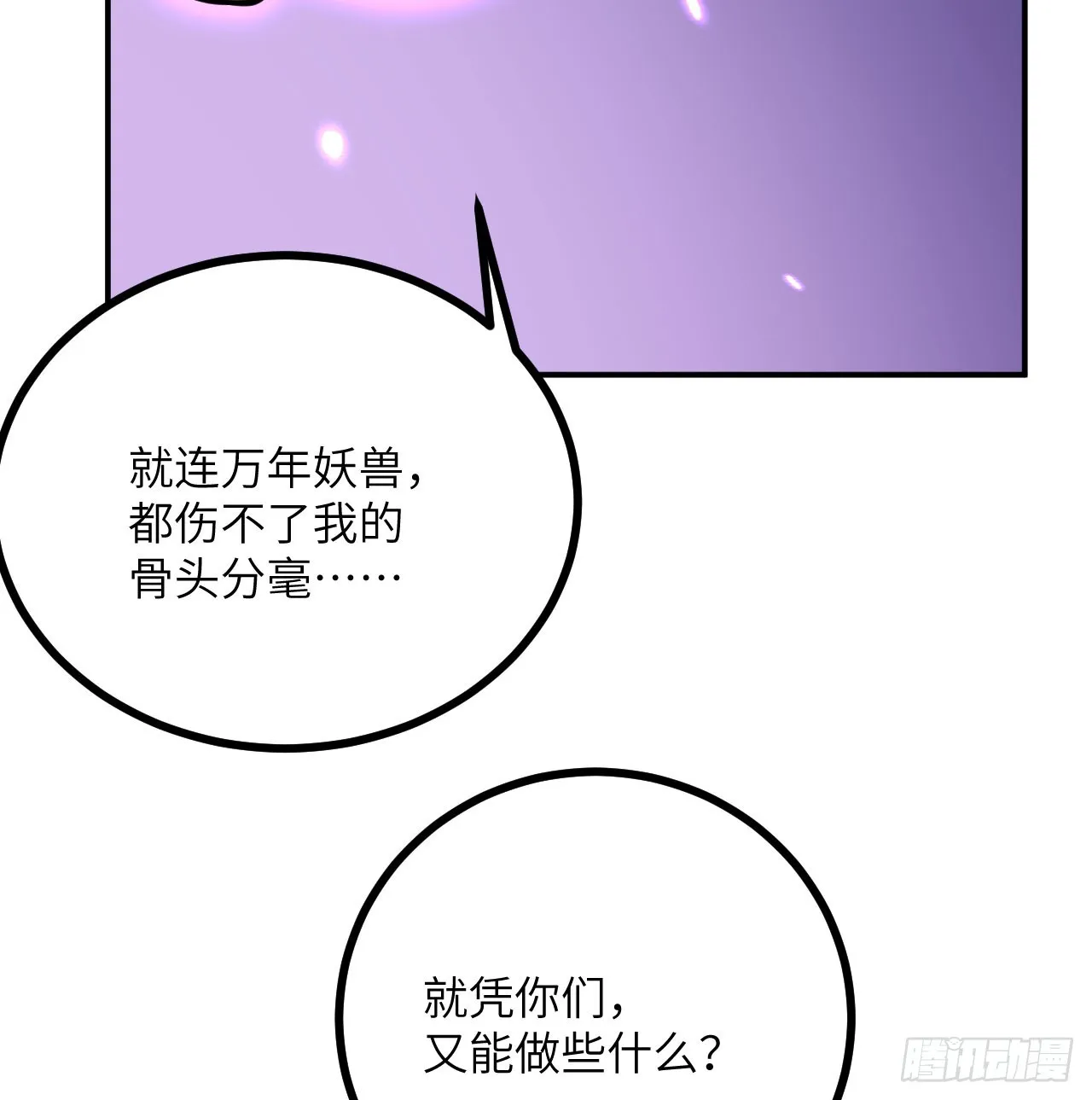 第74话 幻灭 第55页