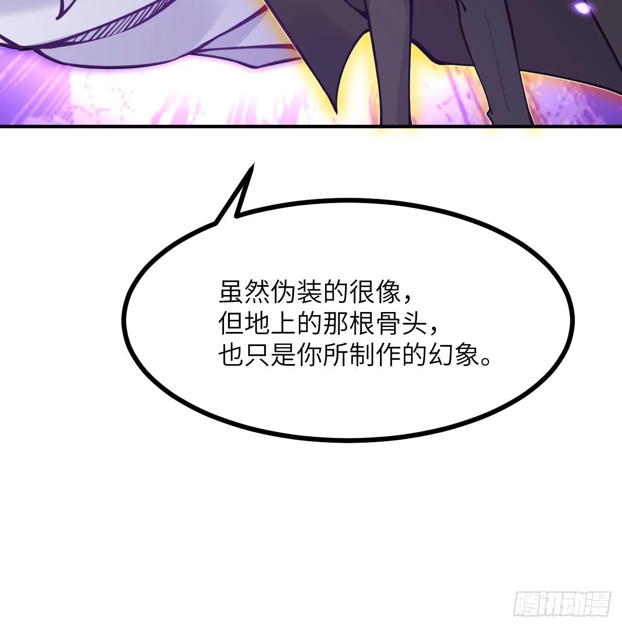 第74话 幻灭 第58页