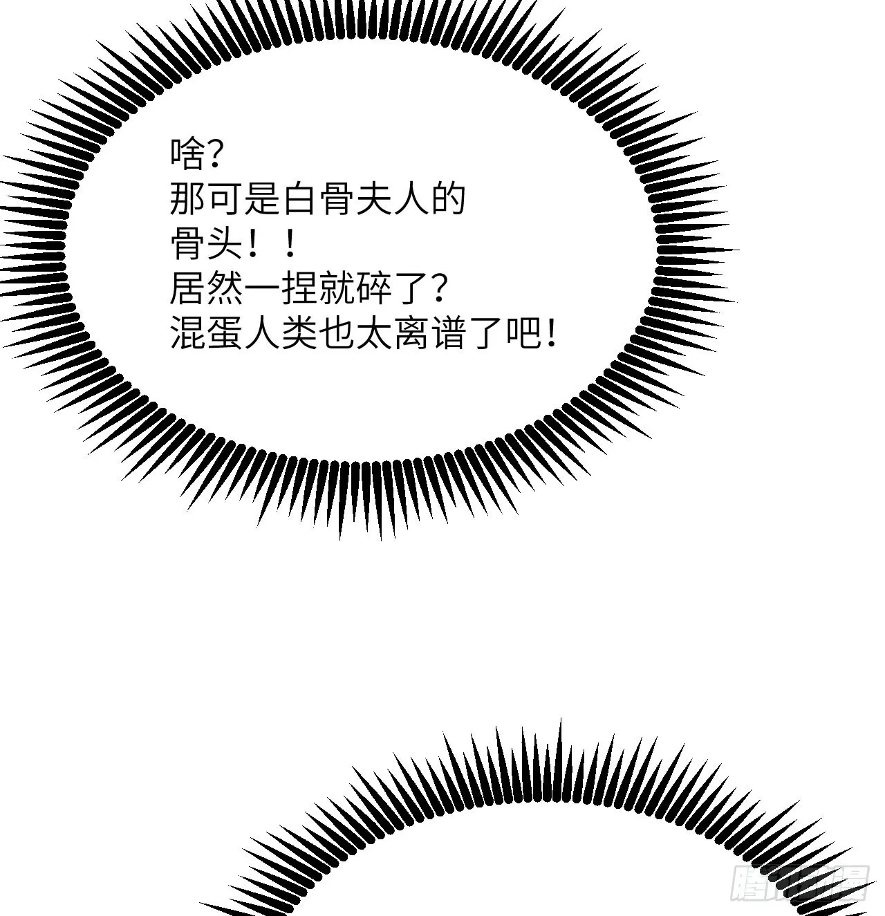 第74话 幻灭 第67页