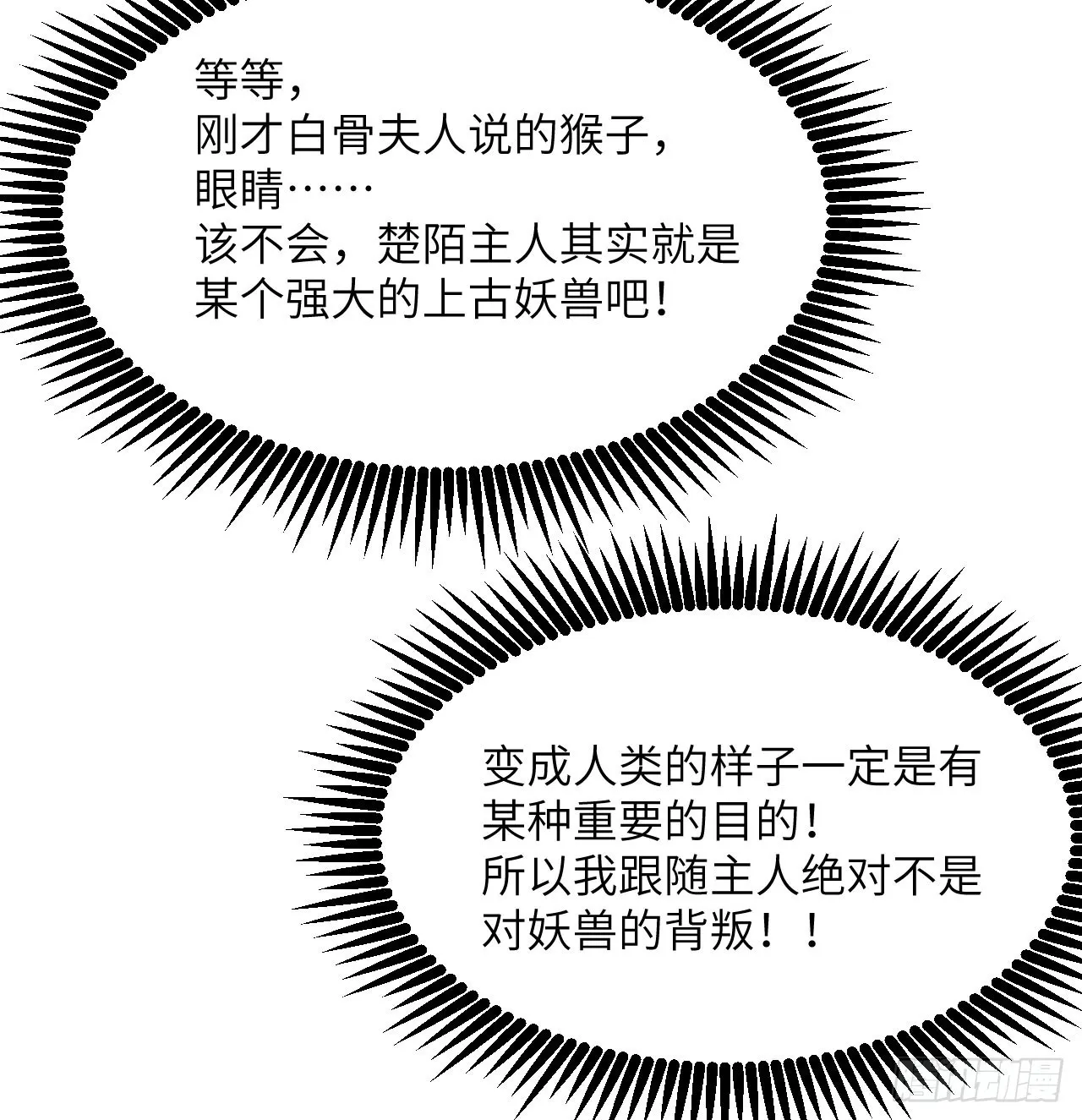 第74话 幻灭 第70页