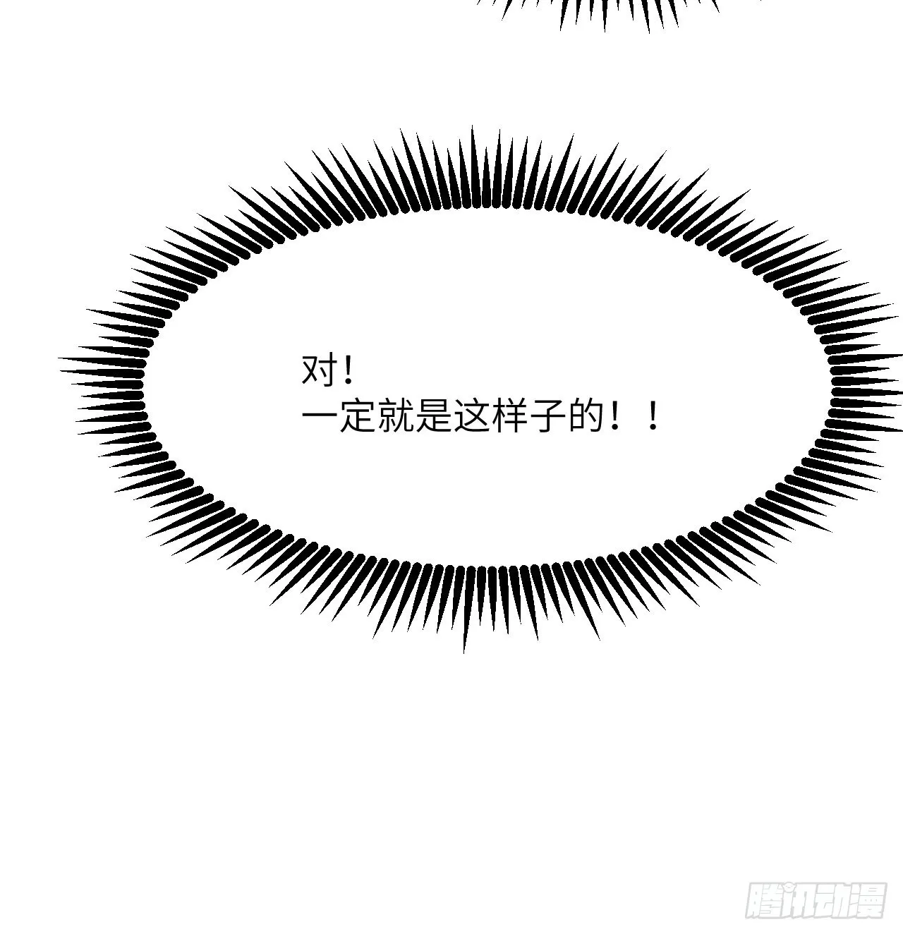 第74话 幻灭 第71页