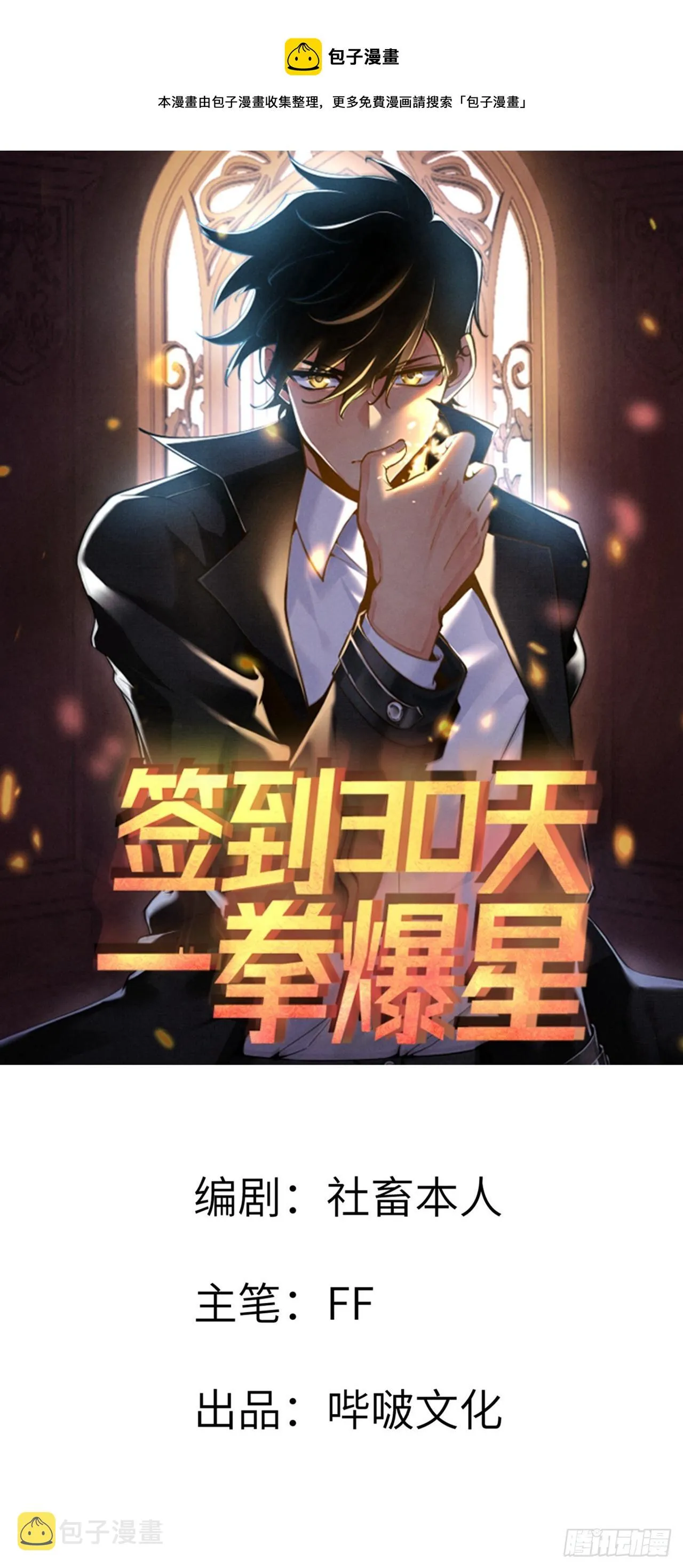 第75话 真正的救世主？ 第1页