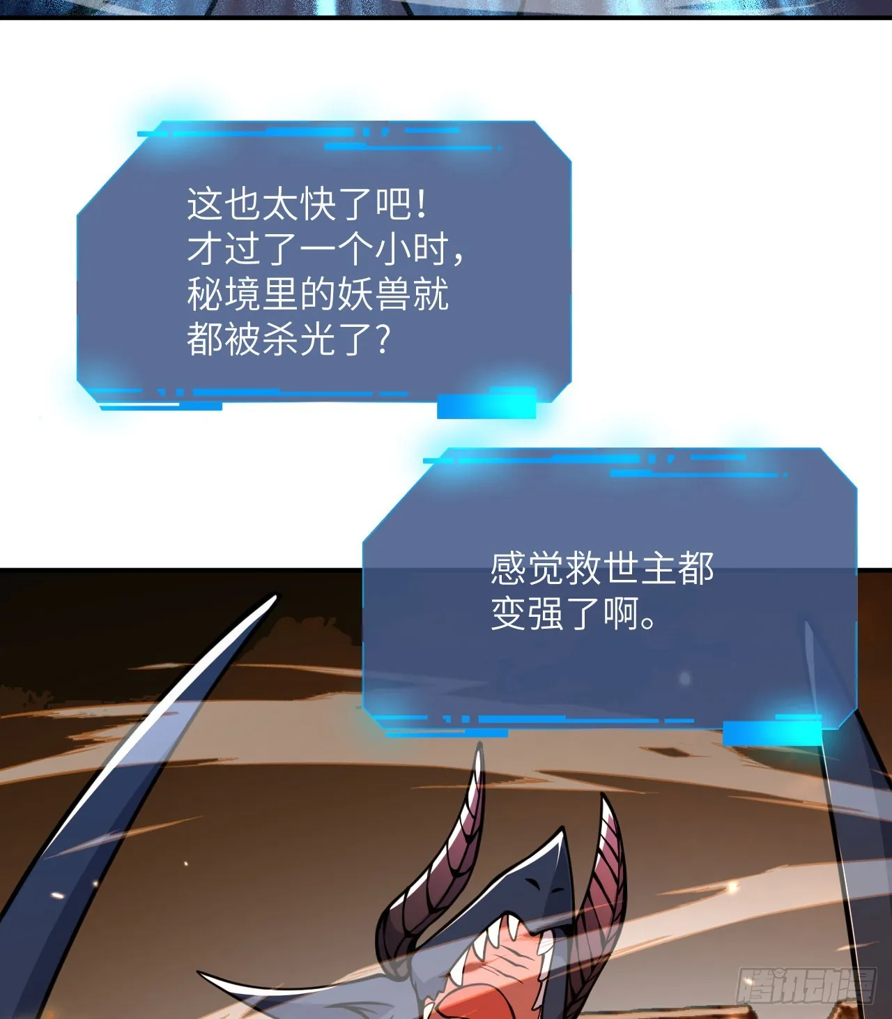 第75话 真正的救世主？ 第9页