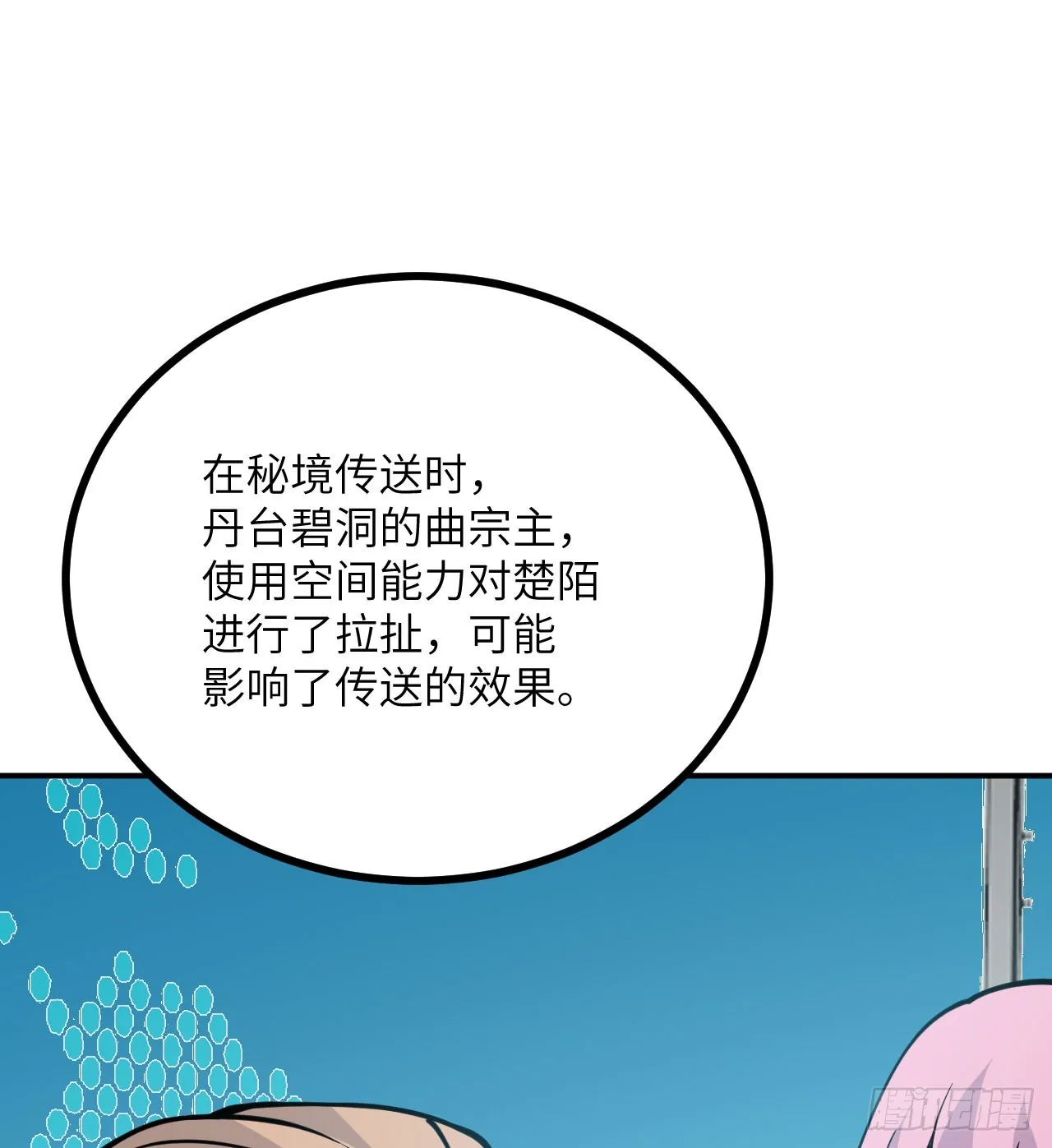 第75话 真正的救世主？ 第16页